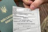 Житель Полтавской области получил 18 повесток, но на службу не попал