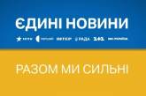 У украинцев снизилось доверие к телемарафону: опрос КМИС