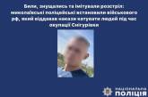 Встановлено військового РФ, який віддавав накази катувати жителів Миколаївської області