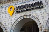 «Укрпошта» почала продавати ліки