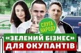 «Схемы» заявили, что завод нардепа от «Слуги народа» работал с оккупантами во время войны