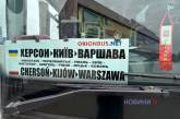 «Орион-Авто» запустил регулярный рейс из Николаева в Варшаву
