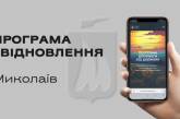 В Николаеве по программе «єВідновлення» уже купили 51 квартиру и 5 частных домов 