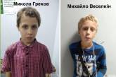 У Миколаєві знайшли хлопчиків, які зникли вчора увечері