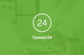 Ночью не будет работать Приват24