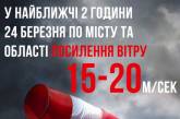 У Миколаєві та області сьогодні буде сильний вітер