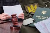 В Южноукраинске мужчина, «упрямо» уклонившийся от воинской службы, получил три года тюрьмы