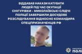 Капітан спецназу РФ наказував і особисто катував мешканців Снігурівки — йому загрожує 12 років ув'язнення