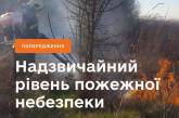 У Миколаївській області – надзвичайний рівень пожежної небезпеки