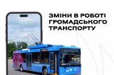 У Миколаєві тимчасово не курсуватимуть тролейбуси по вул. Великій Морській