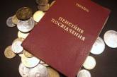 Украинцам разъяснили, кто вправе выйти на пенсию досрочно