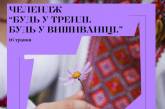 Молодежь Николаева приглашают принять участие в красивом флешмобе