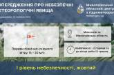 Погода на Миколаївщині: перший рівень небезпечності