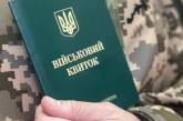 Три варіанти: у Міноборони нагадали, як можна уточнити свої дані у ТЦК