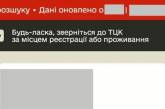 У Міноборони пояснили, що робити тим, хто помилково опинився у розшуку ТЦК