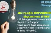 В Николаевской области отключили от электричества две очереди