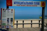 Мэр Труханов рассказал, какие пляжи будут открыты в Одессе