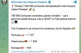 Более миллиона украинцев зарегистрировались в приложении Резерв+, - Минобороны