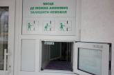 У Миколаєві тримісячного малюка залишили в «Віконці життя» міської лікарні