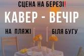 О лете и любви: на берегу Буга в Николаеве пройдет «концерт на песке»