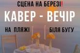 Про літо і кохання: на березі Буга в Миколаєві пройде «концерт на піску»