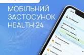 В Николаеве заработало новое бесплатное приложение для записи в больницы и роддома