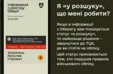 Міноборони перерахувало приклади, коли і чому військовозобов'язаний може бути «у розшуку»