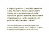 У Києві розпочинають військові навчання: вулицями пересуватиметься важка техніка та особовий склад