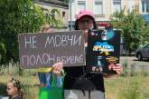 У Миколаєві родичі військовополонених провели акцію: прийшло біля 150 людей