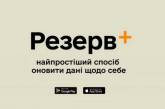 У Раді виступили проти продовження терміну оновлення даних військовозобов'язаних