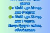 Стало відомо, які черги залишаться без світла у Миколаєві та області сьогодні