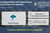 У Миколаєві та області синоптики обіцяють сильні дощі на цілий день