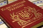 28-й День Конституции: как принимали основной закон Украины