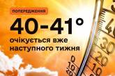 На Миколаїв насувається ще більша спека