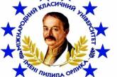 Вступ без НМТ та ЗНО: Університет імені Пилипа Орлика оголошує набір на трендові спеціальності 