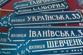 Перейменування вулиць у Миколаєві: які варіанти пропонує ОВА