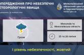 У Миколаївській області синоптики обіцяють грозу найближчим часом