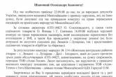 Народные депутаты Украины  И. Геращенко и Э.  Зейналов обратились к Генеральному прокурору Украины по поводу передачи маршрута дочери Гаркуши 