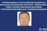 Судитимуть голову окупаційного «міністерства»: миколаївські поліцейські вели розслідування