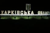 Вночі РФ масово обстріляла Харківщину: двоє постраждалих, горів ліцей