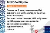 В Николаевской области без света из-за аварий более 3000 потребителей