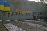 На доске почета новоодесской райгосадминистрации появилось граффити посвященное главе РГА
