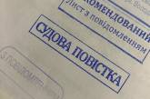 Николаевский суд прекратил рассылать повестки: как узнать о заседании