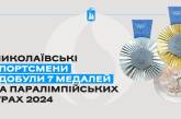 Хто з Миколаївських спортсменів виборов медалі на Паралімпіаді: список