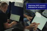 «Укрзалізниця» запускает Wi-Fi в поездах «Интерсити»