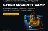 Університет імені Пилипа Орлика долучився до конкурсу CYBER SECURITY CAMP 