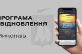 У Миколаєві власникам пошкодженого РФ майна виплатили майже 95 мільйонів