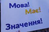 За порушення мовного закону накладається штраф: скільки і хто платитиме