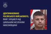 Ідентифіковано російського військового, який знущався над мешканцями окупованої Снігурівки