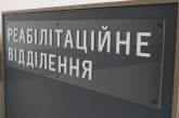 У обласній клінічній лікарні відкрили нове сучасне реабілітаційне відділення